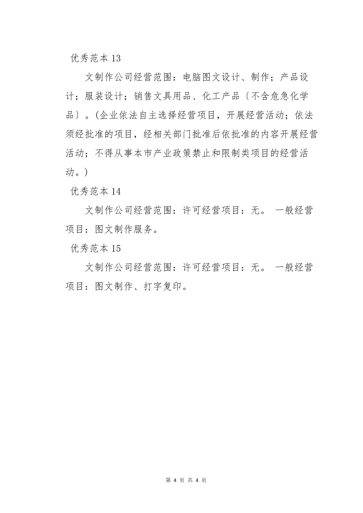 图文设计制作经营范围范本（15个参考模板）
